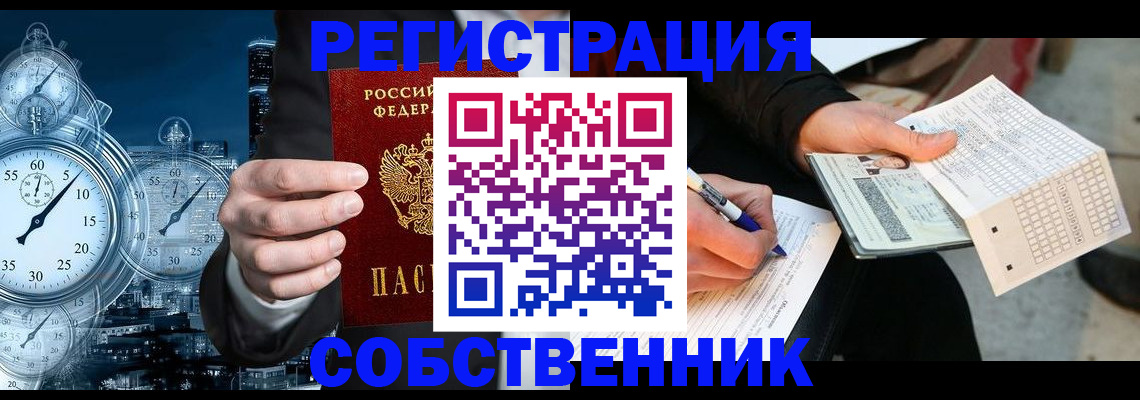 временная регистрация собственник в Котельниче