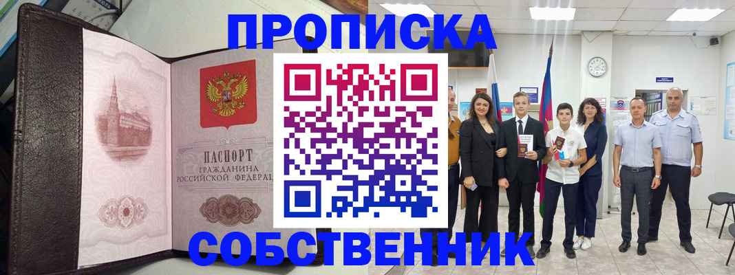 временная регистрация собственник в Котельниче