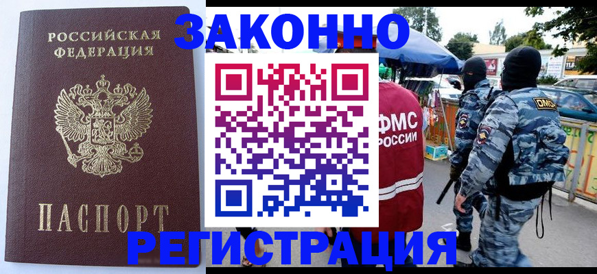 временная регистрация законно в Котельниче