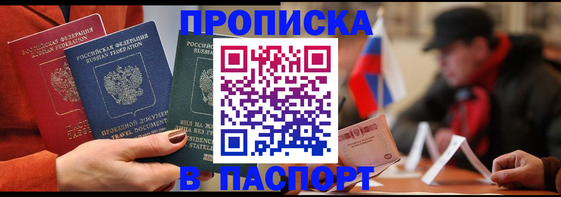 прописка 2025 в Котельниче